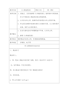 音乐【湘艺版】一年级上册《（综合表演）小青蛙找家》教学设计1