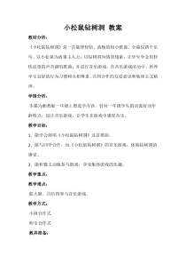 音乐【湘艺版】一年级上册《唱唱听听玩玩》教学设计1