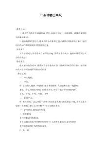 音乐【湘艺版】一年级上册《唱唱听听玩玩》教学设计2