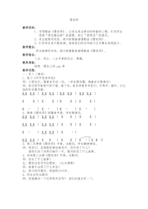 音乐【湘艺版】一年级上册《唱唱听听玩玩》教学设计3