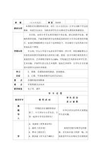 音乐【湘艺版】一年级上册《新年联欢会》教学设计1
