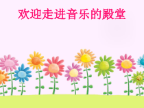 音乐【湘艺版】一年级上册《（听赏）龟兔赛跑》PPT课件1