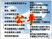 《公平正义的价值》PPT课件1-统编五四制八年级下册道德与法治