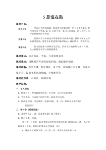 音乐【湘艺版】一年级下册《（唱一唱）是谁在敲》教学设计1