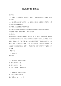 音乐【湘艺版】一年级下册《（歌表演）玩具进行曲》教学设计4