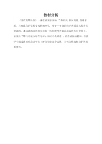 音乐【湘艺版】一年级下册《（歌表演）勇敢的鄂伦春》教材分析1