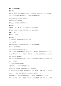 音乐【湘艺版】一年级下册《（歌表演）勇敢的鄂伦春》教学设计1