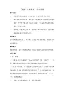音乐【湘艺版】一年级下册《（律动）跳呀,快来跳舞》教学设计1