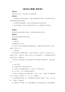 音乐【湘艺版】一年级下册《（听赏）快乐的小熊猫》教学设计1