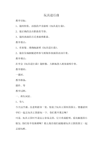音乐【湘艺版】一年级下册《（听赏）玩具兵进行曲》教学设计2