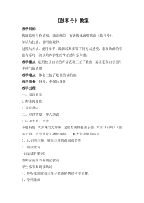 音乐【湘艺版】一年级下册《（演唱）鼓和号》教学设计1