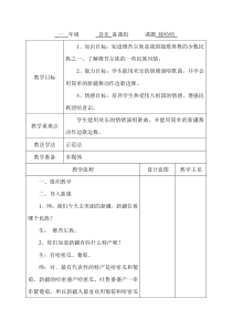 音乐【湘艺版】一年级下册《（听赏与跟唱）娃哈哈》教学设计1