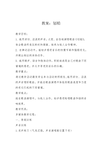 音乐【湘艺版】一年级下册《（演唱）划船》教学设计2