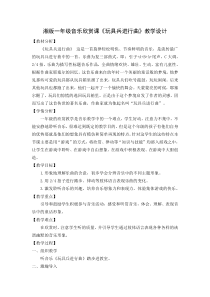 音乐【湘艺版】一年级下册《（听赏）玩具兵进行曲》教学设计4