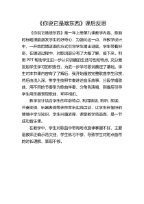 音乐【湘艺版】一年级下册《（演唱）你说它是啥东西》教学反思1