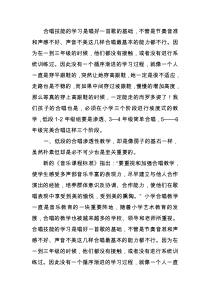 音乐【湘艺版】一年级下册《（演唱）划船》论文低段合唱的教学策略素材1
