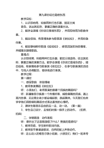 音乐【湘艺版】一年级下册《（演唱）你说它是啥东西》教学设计1