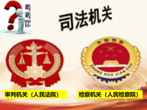 《国家司法机关》PPT课件1-统编五四制八年级下册道德与法治