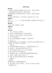 音乐【湘艺版】一年级下册《（演唱）青草小河边》教学设计1