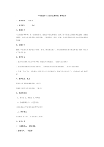 音乐【湘艺版】一年级下册《（演唱）山谷回声真好听》教学设计1