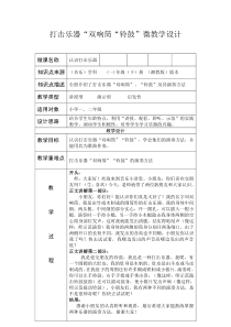 音乐【湘艺版】一年级下册《（演唱）你说它是啥东西》认识双响筒和铃鼓微教学设计2