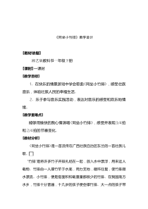 音乐【湘艺版】一年级下册《（演唱）同坐小竹排》教学设计1