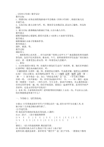 音乐【湘艺版】一年级下册《（演唱）同坐小竹排》教学设计4