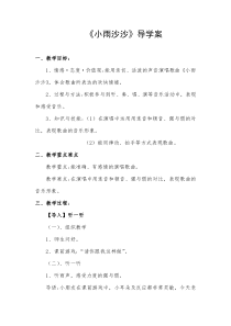 音乐【湘艺版】一年级下册《（演唱）小雨沙沙》教学设计1