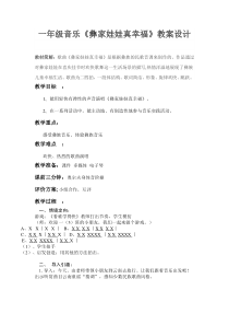 音乐【湘艺版】一年级下册《（演唱）彝家娃娃真幸福》教学设计2