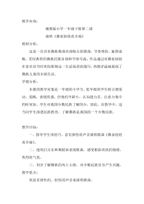 音乐【湘艺版】一年级下册《（演唱）彝家娃娃真幸福》教学设计3