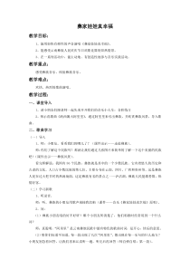 音乐【湘艺版】一年级下册《（演唱）彝家娃娃真幸福》教学设计4