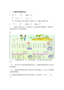 音乐【湘艺版】一年级下册《（演唱）小雨沙沙》课后作业1