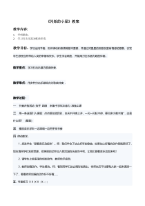 音乐【湘艺版】一年级下册《（演奏）闪烁的小星》教学设计2