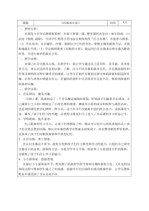 音乐【湘艺版】一年级下册《（演奏）闪烁的小星》音乐伴奏说课稿3