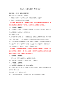 音乐【湘艺版】一年级下册《（听赏）玩具兵进行曲》教学设计3