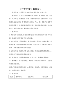 音乐【湘艺版】一年级下册《（音乐游戏）打花巴掌》教学设计4