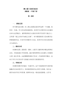 音乐【湘艺版】一年级下册《（音乐知识）打击乐器 碰铃声 沙锤》教学设计1