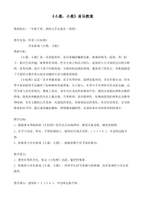 音乐【湘艺版】一年级下册《（音乐游戏）小鹿，小鹿》教学设计1
