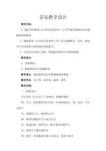 音乐【湘艺版】一年级下册《（音乐知识）声音的强弱》教学设计1