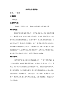 音乐【湘艺版】一年级下册《（综合表演）农场的早晨》教学设计2