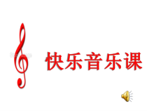 音乐【湘艺版】一年级下册《理发师 接妈妈 请你唱个歌吧》PPT课件2