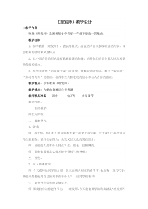 音乐【湘艺版】一年级下册《理发师 接妈妈 请你唱个歌吧》教学设计1