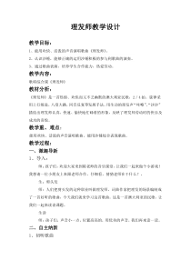 音乐【湘艺版】一年级下册《理发师 接妈妈 请你唱个歌吧》教学设计2