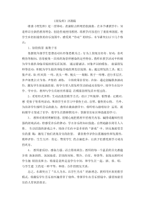 音乐【湘艺版】一年级下册《理发师 接妈妈 请你唱个歌吧》理发师评课稿1