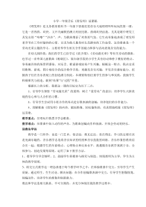 音乐【湘艺版】一年级下册《理发师 接妈妈 请你唱个歌吧》理发师说课稿2