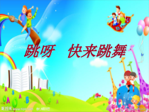 音乐【湘艺版】一年级下册《（律动）跳呀,快来跳舞》PPT课件1