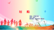 音乐【湘艺版】一年级下册《（演唱）划船》PPT课件4