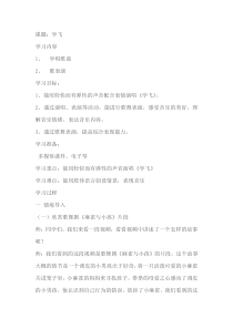 音乐【湘艺版】二年级上册《（歌表演）学飞》教学设计1