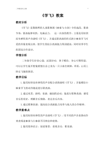 音乐【湘艺版】二年级上册《（歌表演）学飞》教学整体设计2