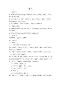 音乐【湘艺版】二年级上册《（歌表演）学飞》教学设计3